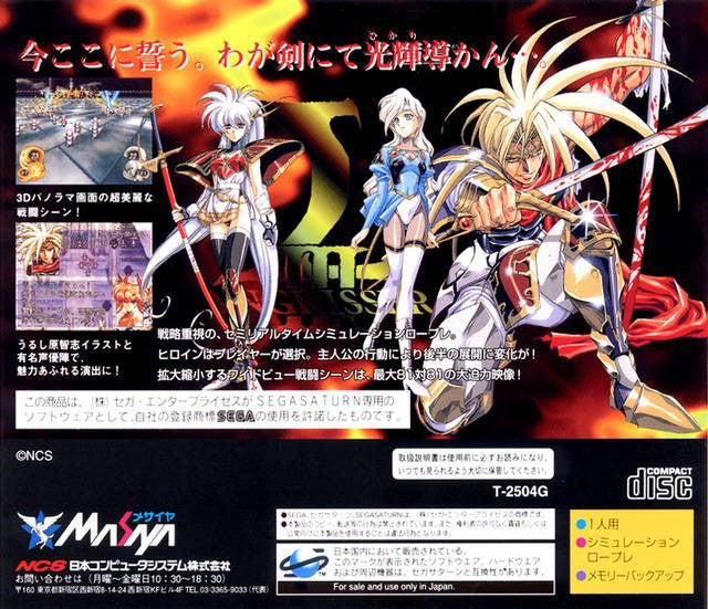 Langrisser III Special Package (JP)