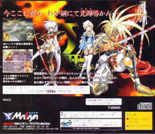 Langrisser III Special Package (JP)