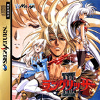 Langrisser III Special Package (JP)