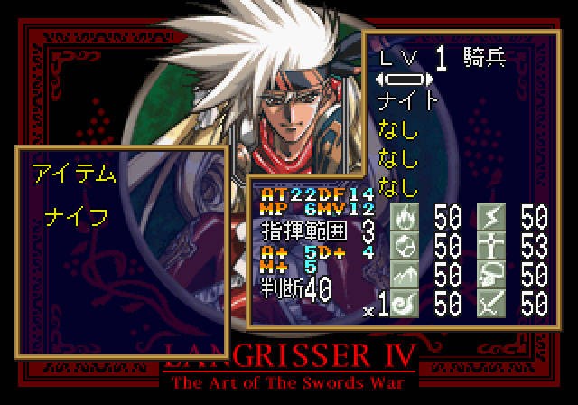 Langrisser IV (JP) — Limited Edition