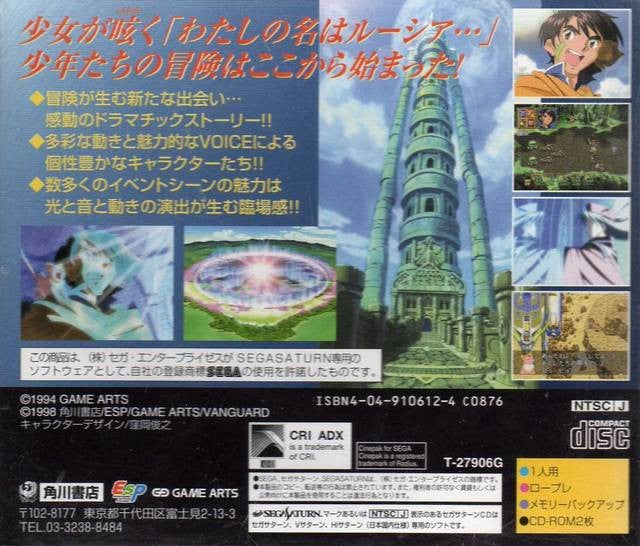 Lunar 2: Eternal Blue (JP)