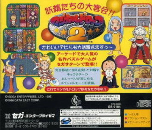 Magical Drop 2 (JP)