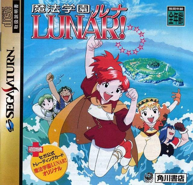 Mahou Gakuen Lunar! (JP)