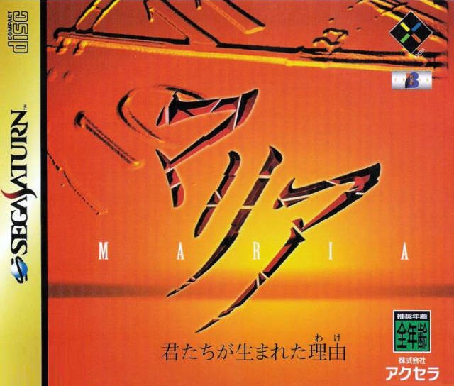 Maria: Kimitachi ga Umareta Wake (JP)