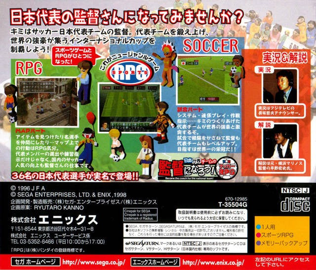 Nippon Daihyou Team no Kantoku ni Narou! Sekaihatsu Soccer RPG (JP)