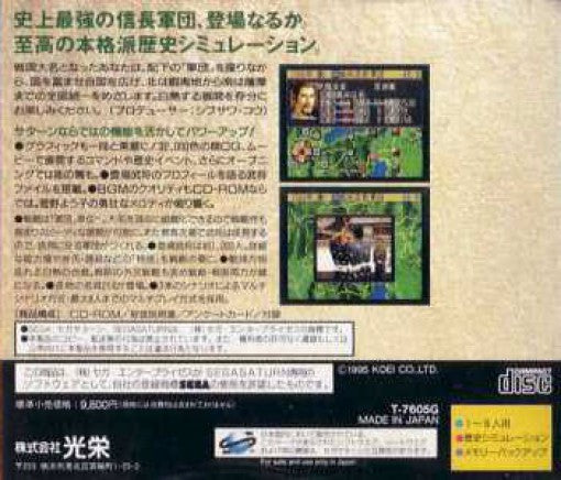 Nobunaga no Yabou: Tenshouki (JP)