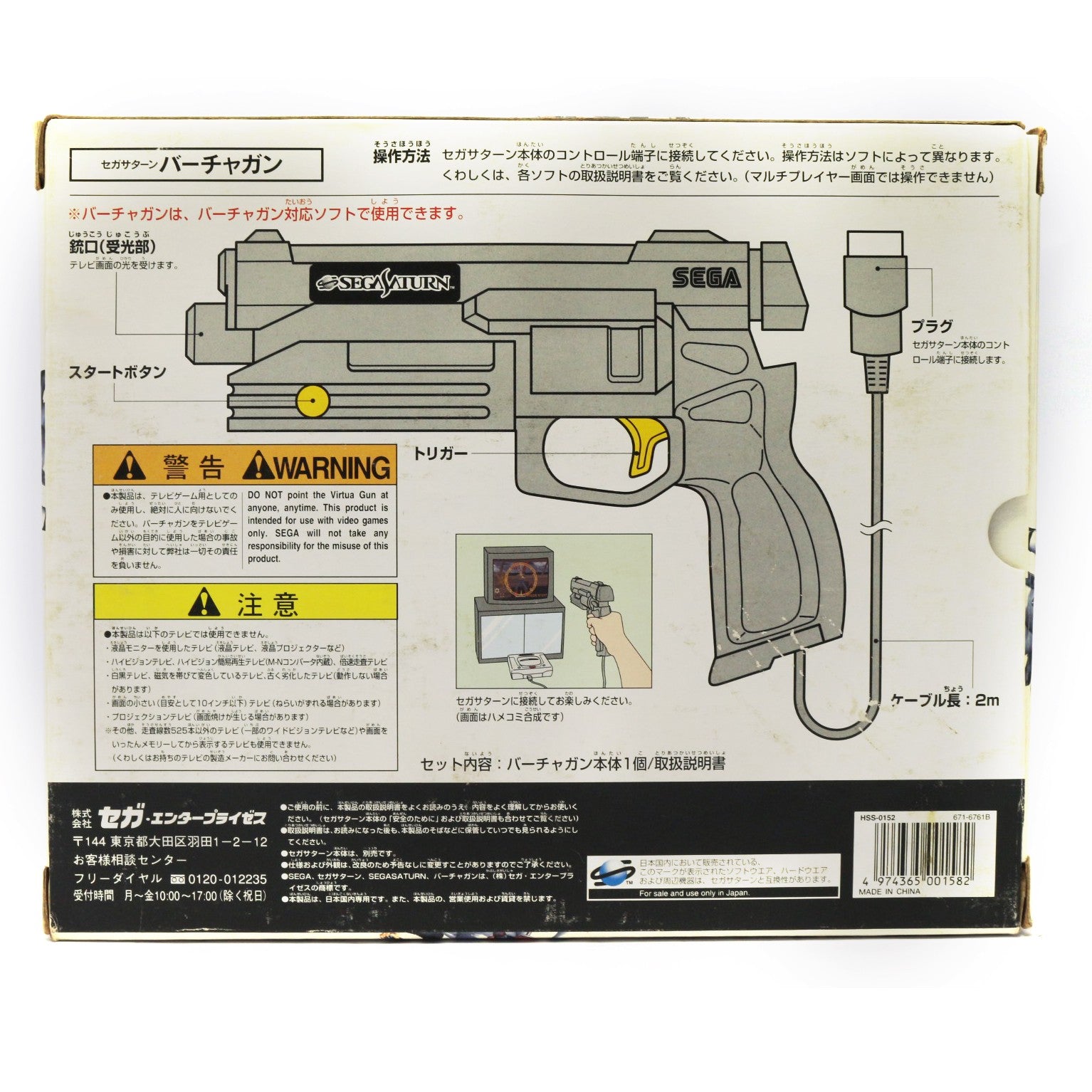 Original Virtua Gun / Lightgun / Pistole / Light Phaser HSS-0152 schwarz [Sega]