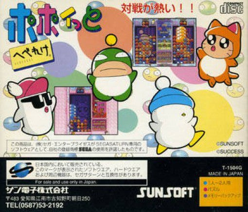Popoitto Hebereke (JP)