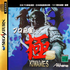 Pro Mahjong Kiwame S (JP)
