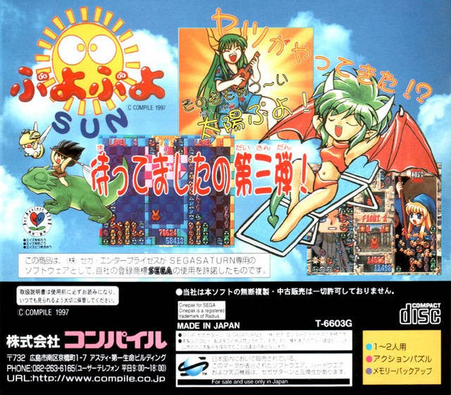 Puyo Puyo Sun (JP)