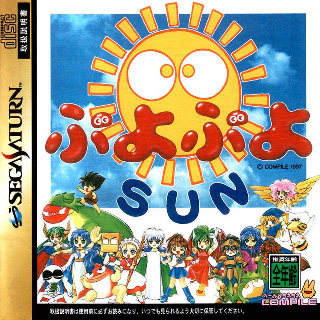 Puyo Puyo Sun (JP)