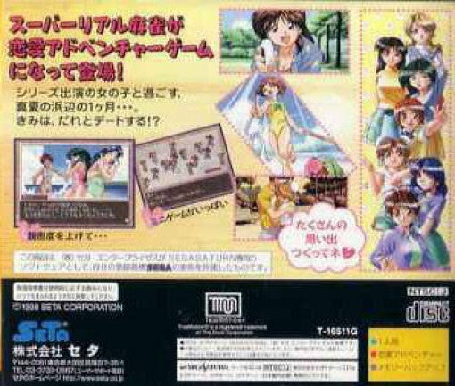 Real Mahjong Adventure: Umi e Summer Waltz (JP)