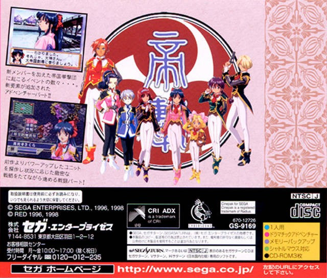 Sakura Taisen 2 (JP) — Limited Edition