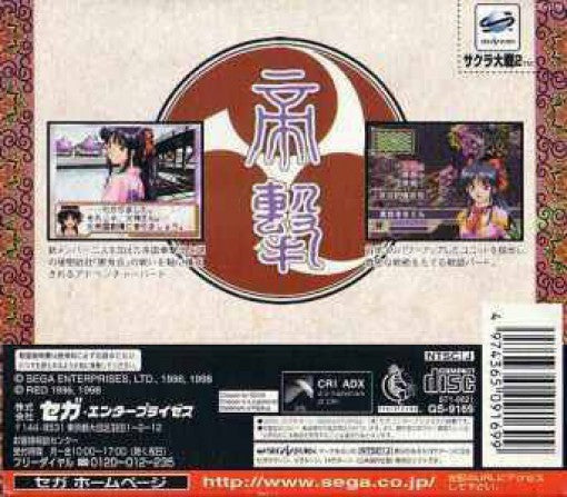 Sakura Taisen 2 (JP) — Limited Edition