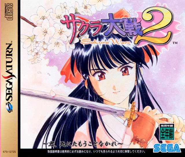 Sakura Taisen 2 (JP) — Limited Edition