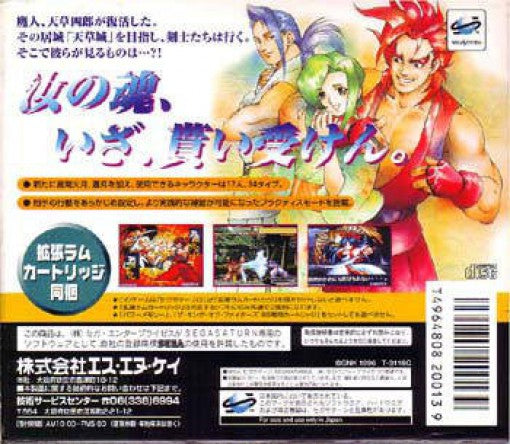 Samurai Spirits: Amakusa Kourin + 1MB RAM Cart (JP)