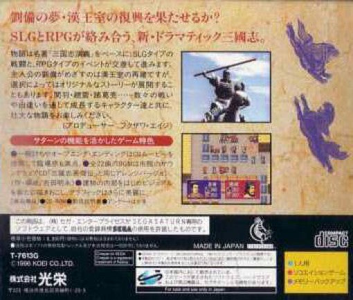 San Goku Shi: Eiketsuden (JP)