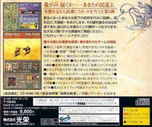 San Goku Shi V (JP)