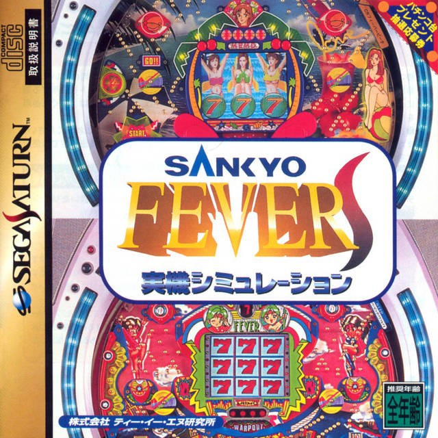Sankyo Fever: Mihata Simulation S (JP)