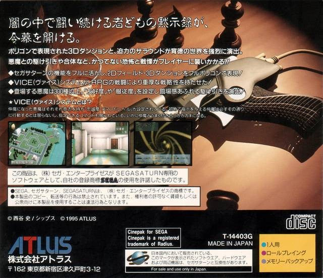Shin Megami Tensei: Devil Summoner Special Box (JP)
