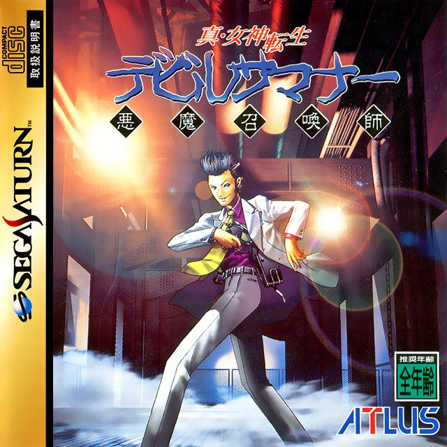 Shin Megami Tensei: Devil Summoner Special Box (JP)