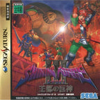 Shining Force III Scenario 1 (JP)