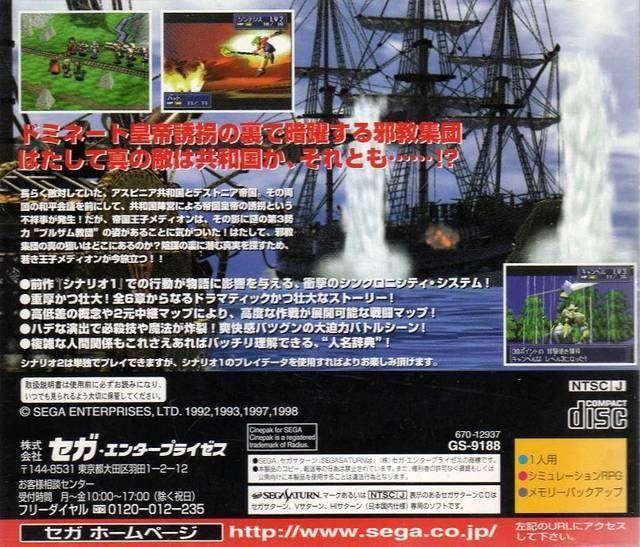 Shining Force III Scenario 2: Nerawareta Miko (JP)