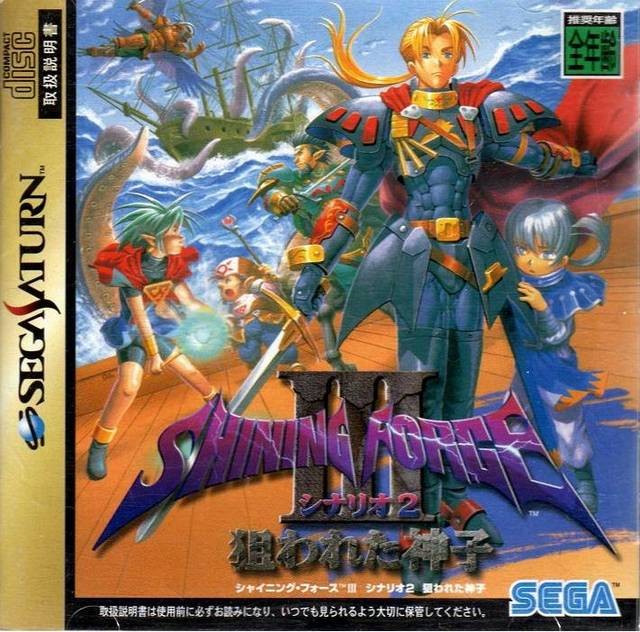 Shining Force III Scenario 2: Nerawareta Miko (JP)