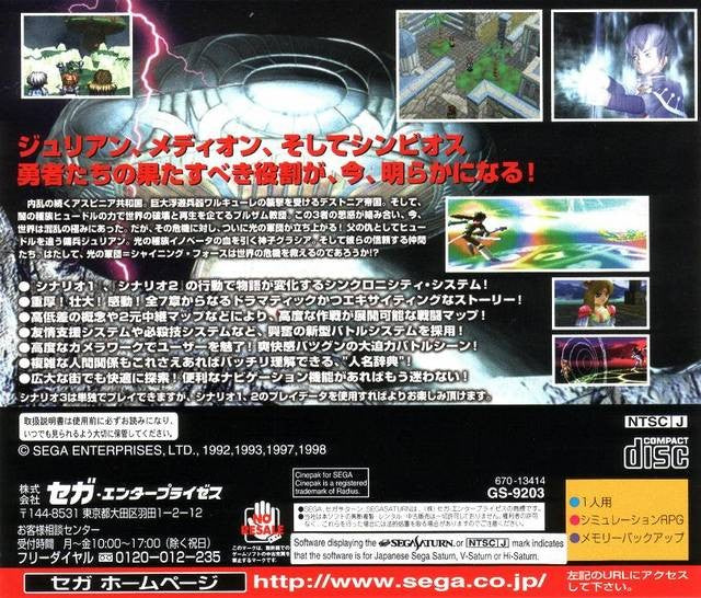 Shining Force III Scenario 3: Hyouheki no Jashinguu (JP)