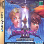 Shining Force III Scenario 3: Hyouheki no Jashinguu (JP)
