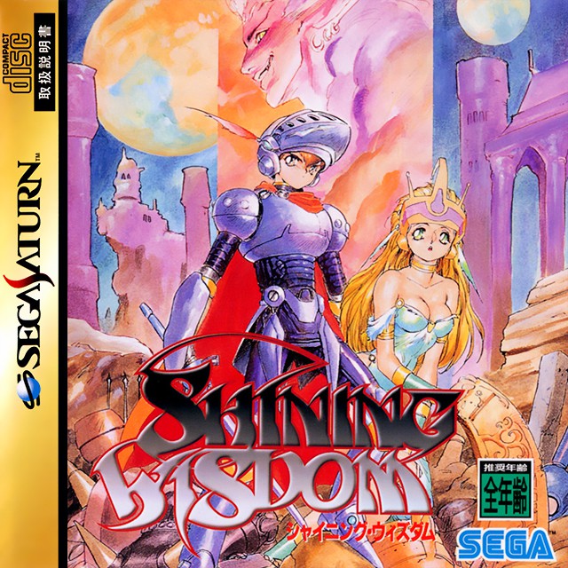 Shining Wisdom (JP)