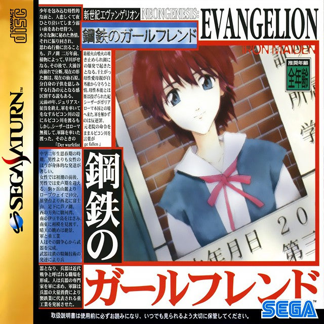 Shinseiki Evangelion: Koutetsu no Girlfriend (JP)