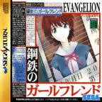 Shinseiki Evangelion: Koutetsu no Girlfriend (JP)