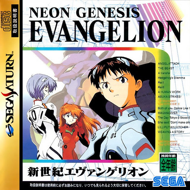 Shinseiki Evangelion (JP)