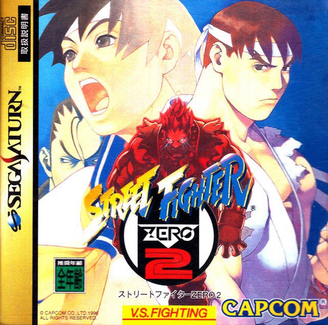 Street Fighter Zero 2 (JP)