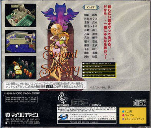 Sword & Sorcery (JP)