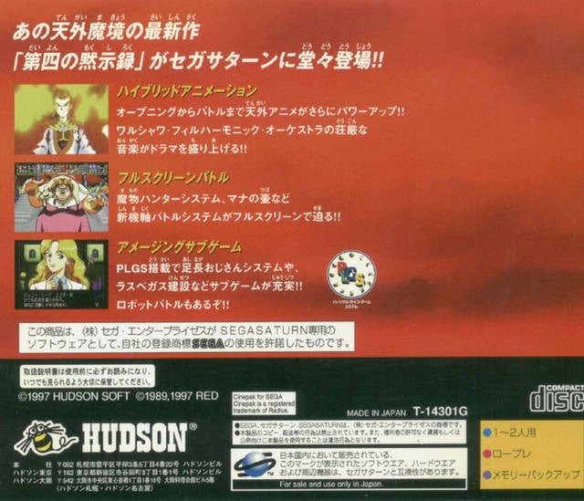 Tengai Makyou: Daishi no Mokushiroku The Apocalypse IV (JP)