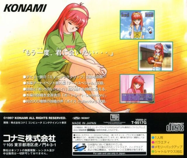 Tokimeki Memorial Selection: Fujisaki Shiori (JP)