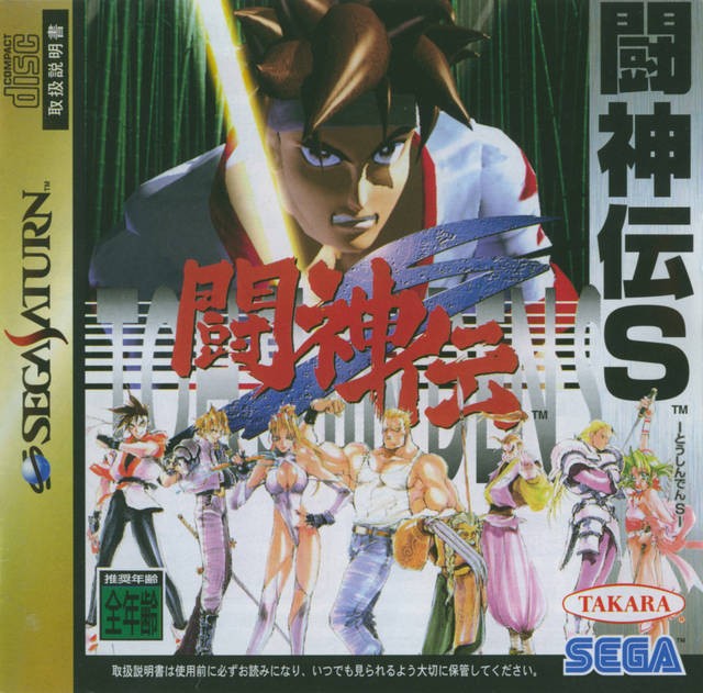 Toshinden S (JP)