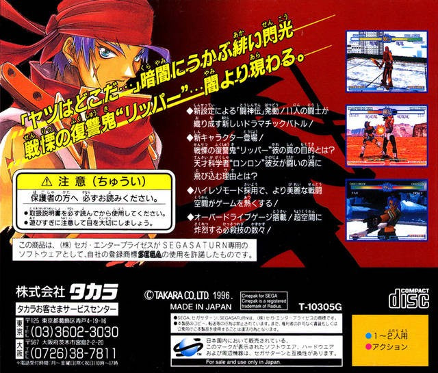 Toshinden URA (JP)