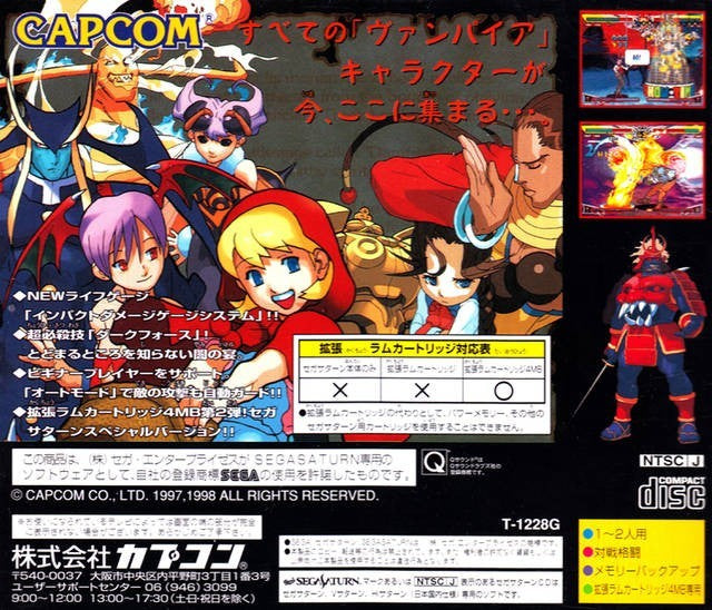 Vampire Savior: The Lord of Vampire + 4MB RAM Cart (JP)