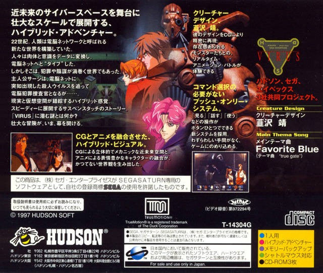 Virus (JP)