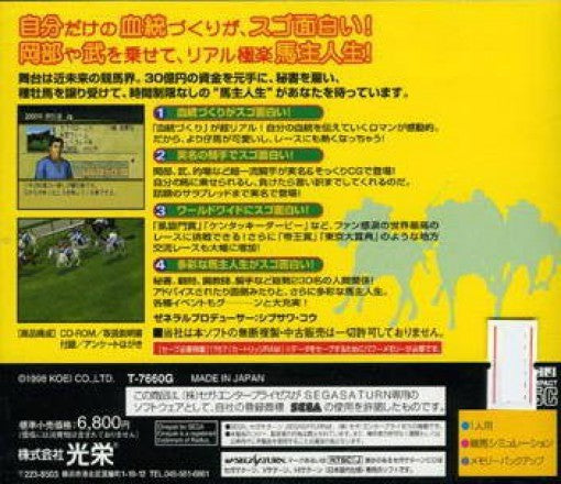 Winning Post 3 (JP)