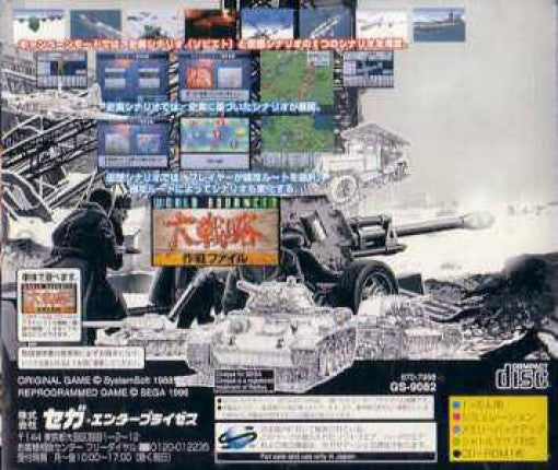World Advanced Daisenryaku: Sakusen File (JP)