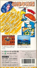 46 Okunen Monogatari - Harukanaru Eden e (JP)