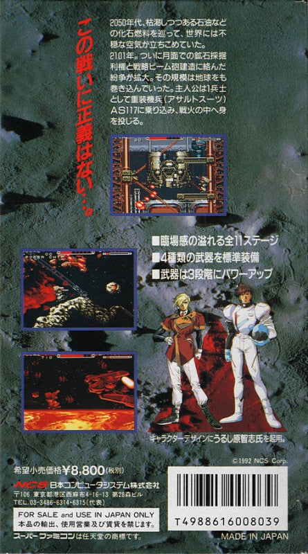 Assault Suits Valken (JP)
