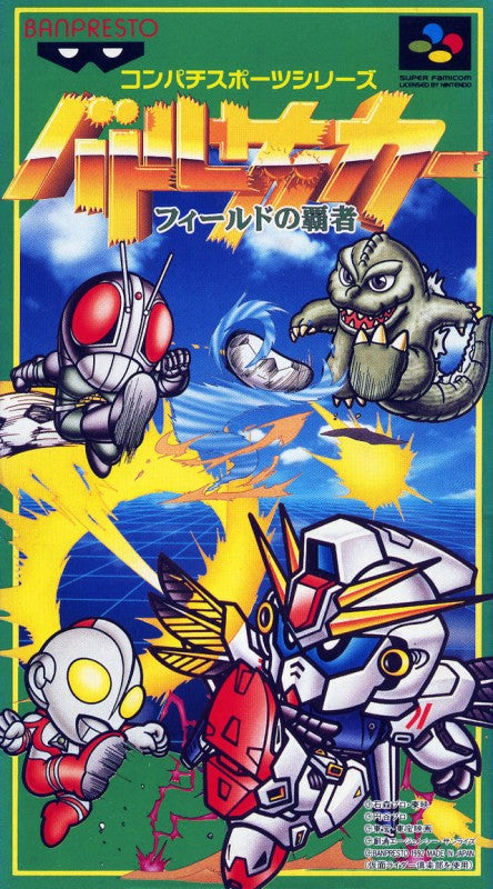 Battle Soccer: Field no Hasha (JP)