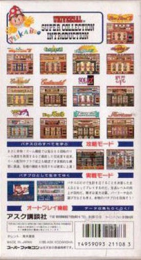 Big Ichigeki! Pachi-Slot Dai-Kouryaku 2: Universal Collection (JP)