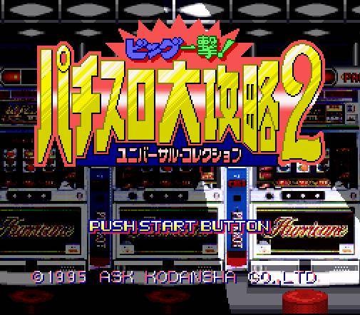 Big Ichigeki! Pachi-Slot Dai-Kouryaku 2: Universal Collection (JP)