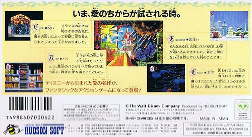 Die Schöne und das Biest / Beauty and the Beast (JP)